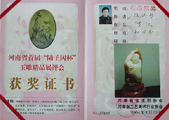 2004年和田玉《罗汉》被河南省首届“陆子冈杯”玉雕精品展评会评为精品银奖