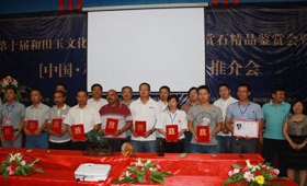 和田行署副专员杨渭锋先生和9位国家级玉雕大师，专家给获奖代表颁奖